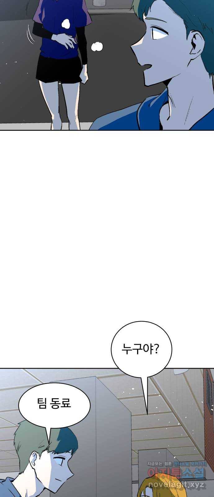 스트릿 워크아웃 52화 9