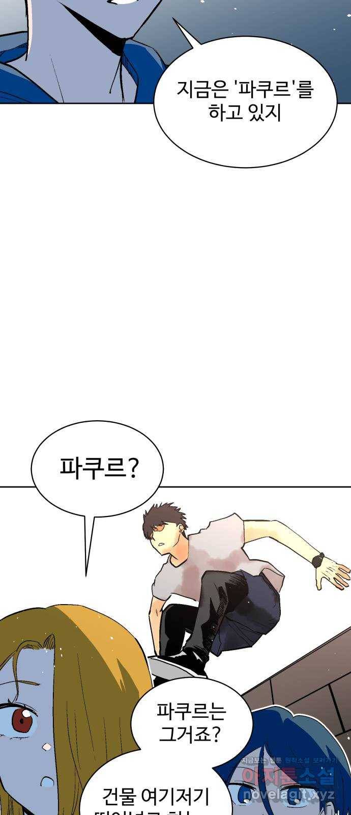 스트릿 워크아웃 52화 11