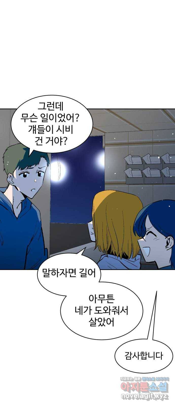 스트릿 워크아웃 52화 14