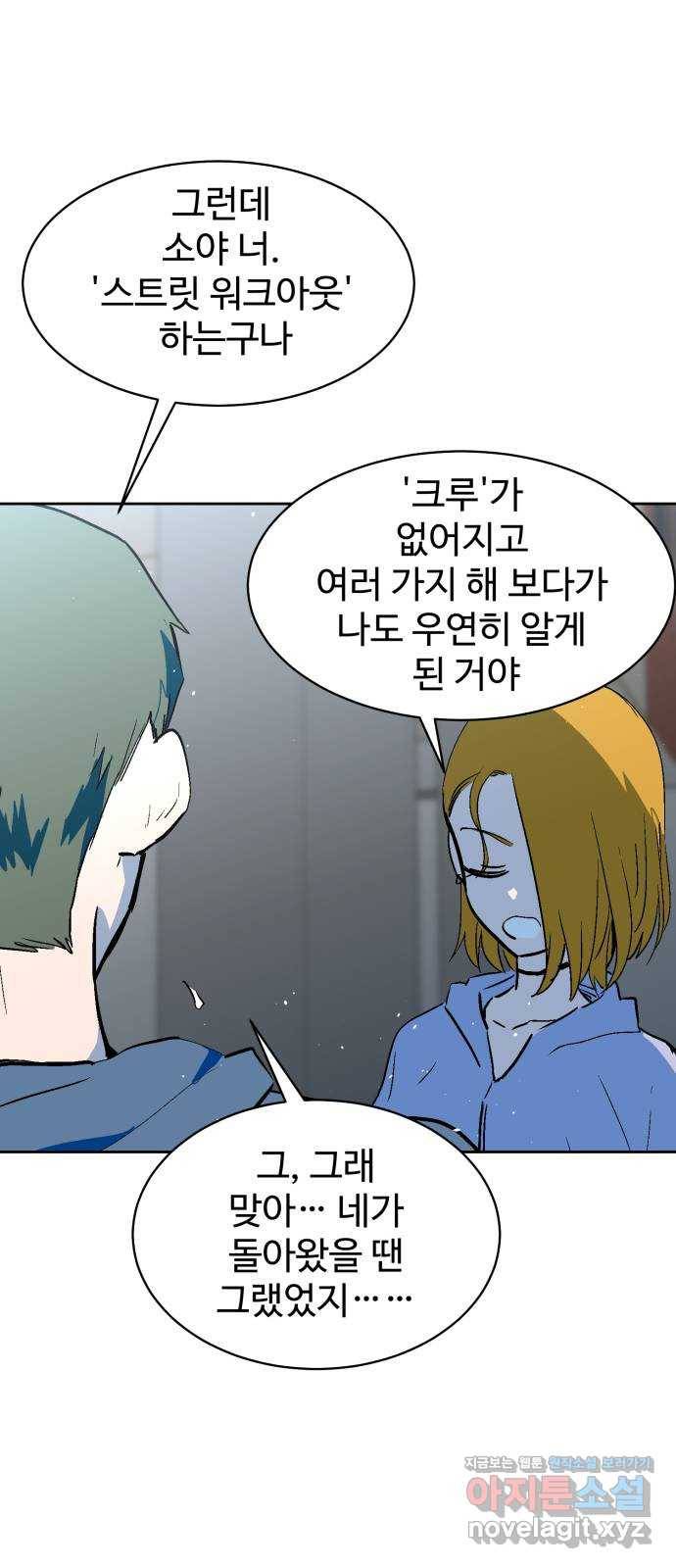 스트릿 워크아웃 52화 16