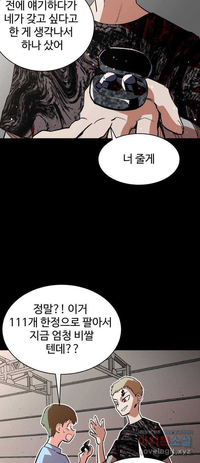 스트릿 워크아웃 52화 22