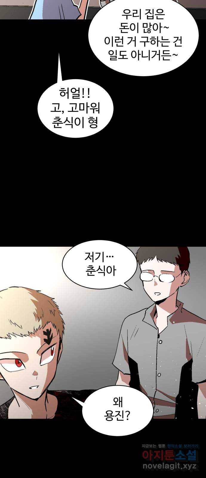 스트릿 워크아웃 52화 23