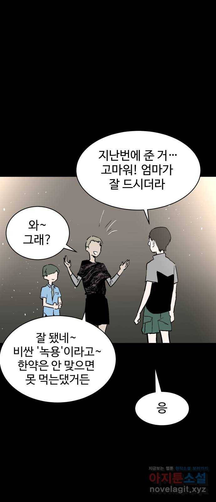 스트릿 워크아웃 52화 24