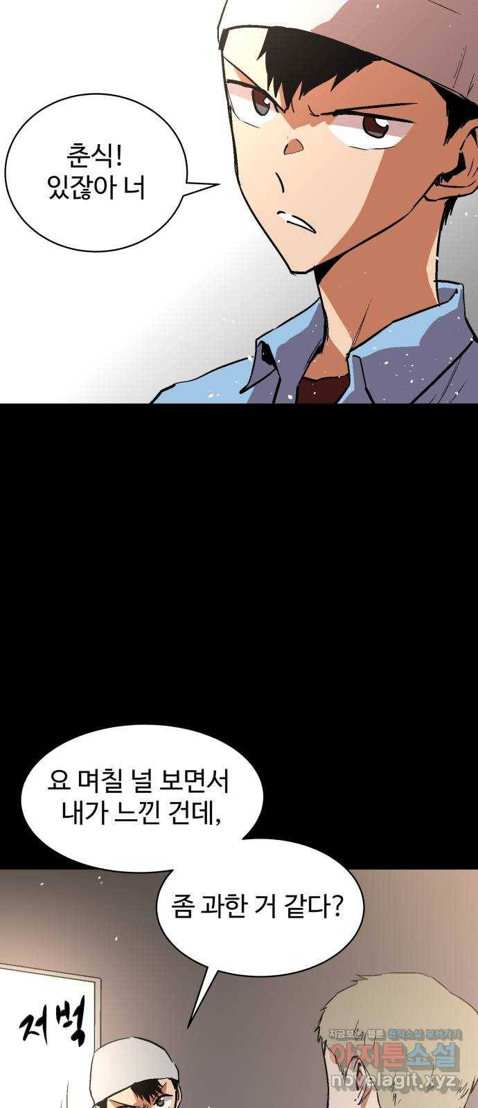 스트릿 워크아웃 52화 26