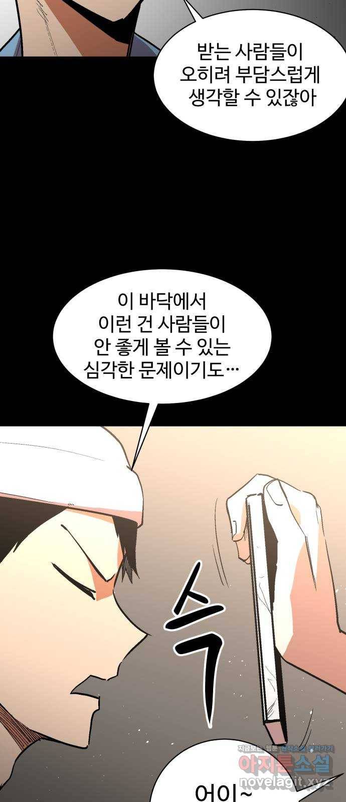 스트릿 워크아웃 52화 28