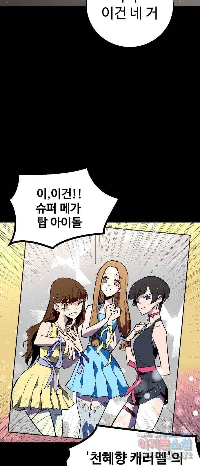 스트릿 워크아웃 52화 29