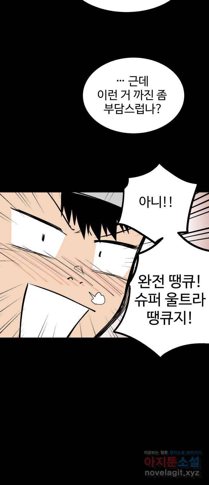 스트릿 워크아웃 52화 31