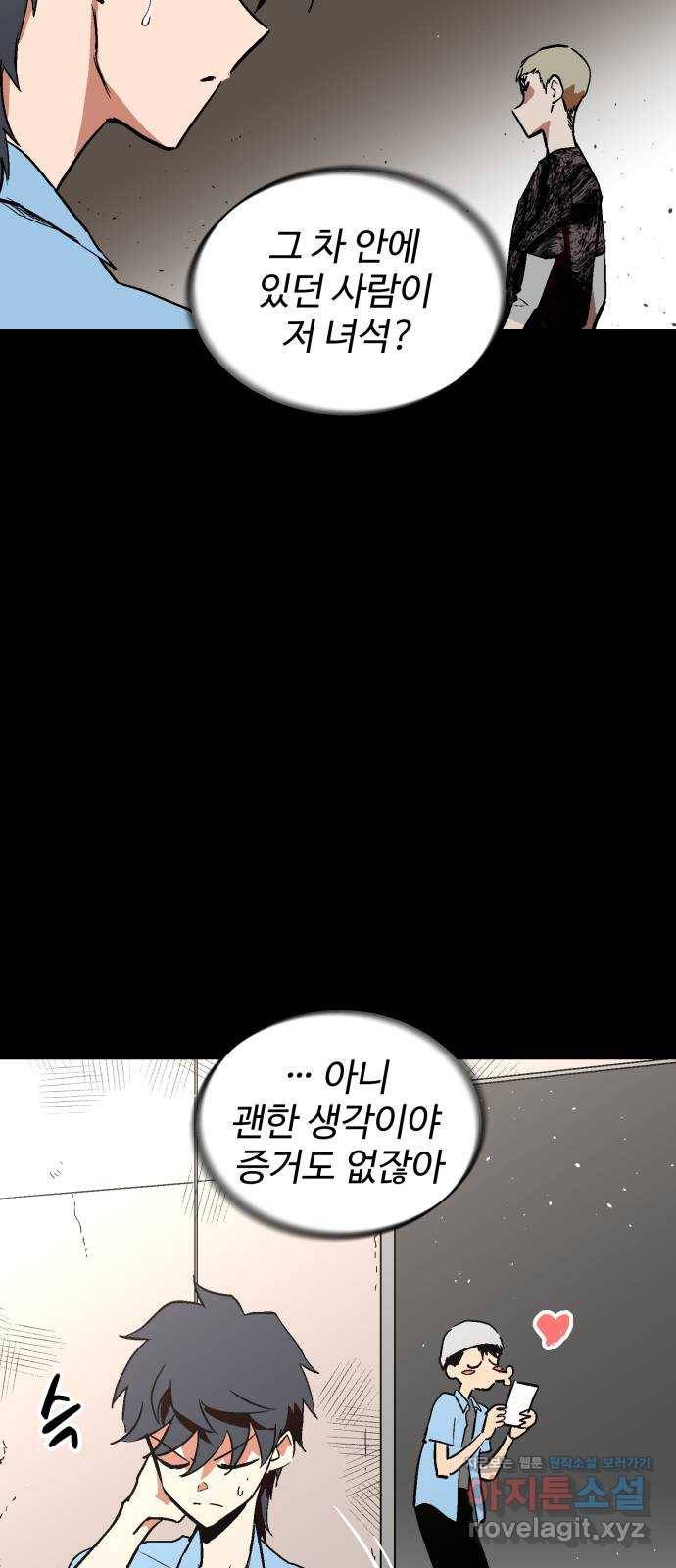 스트릿 워크아웃 52화 37