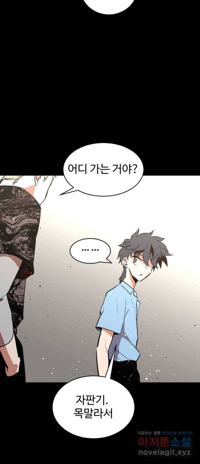 스트릿 워크아웃 52화 40
