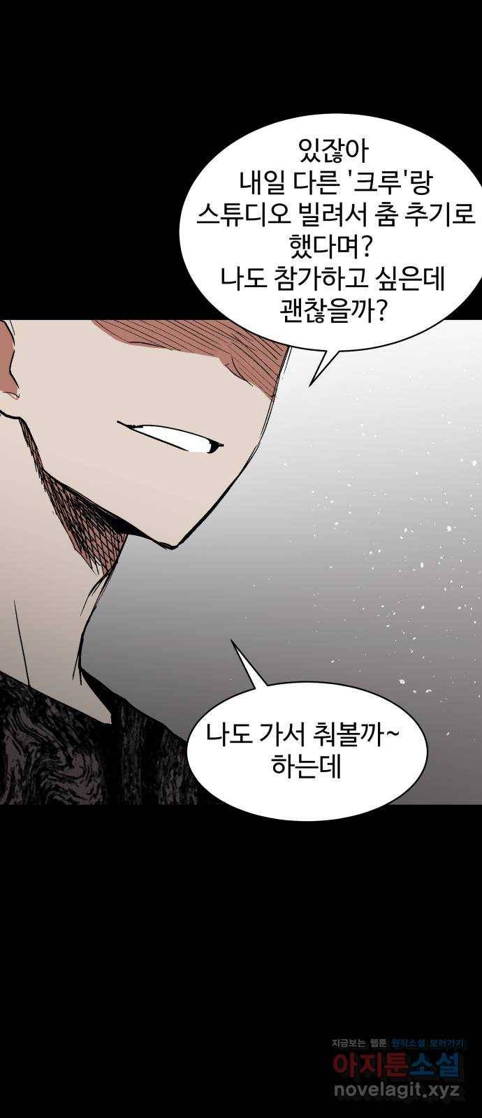 스트릿 워크아웃 52화 41