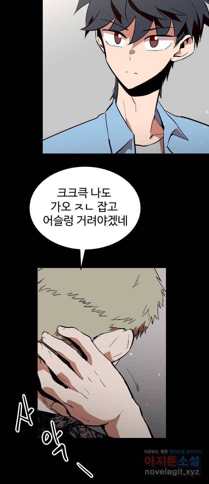 스트릿 워크아웃 52화 44