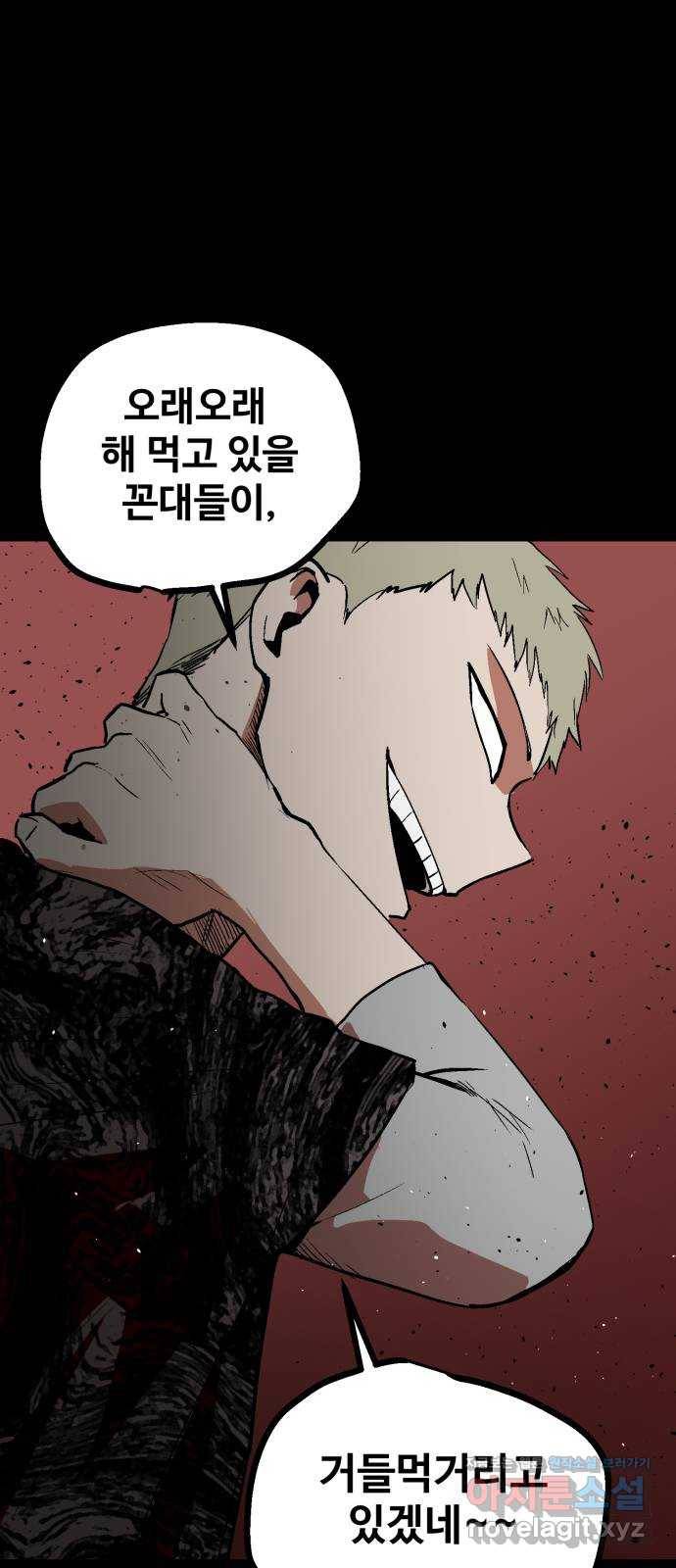스트릿 워크아웃 52화 45