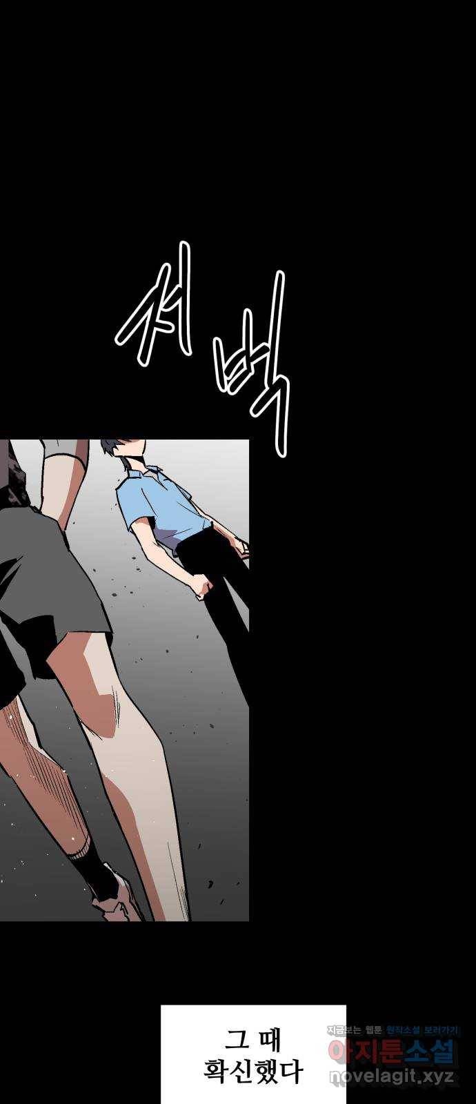 스트릿 워크아웃 52화 47