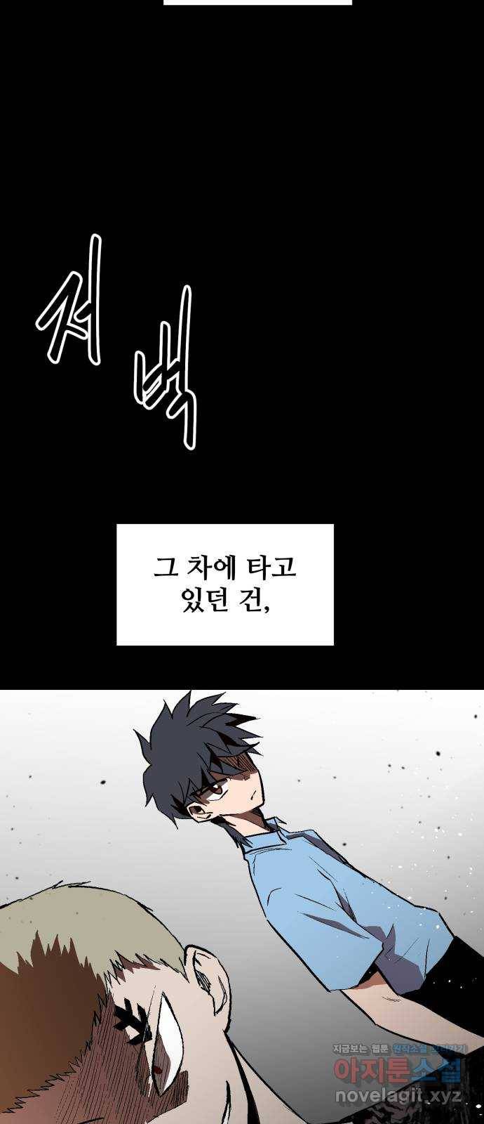 스트릿 워크아웃 52화 48