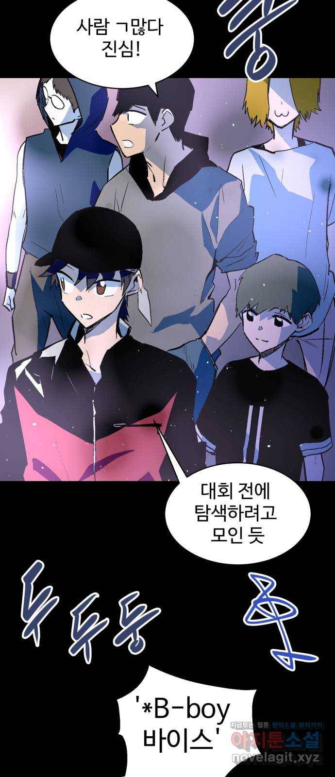 스트릿 워크아웃 52화 54