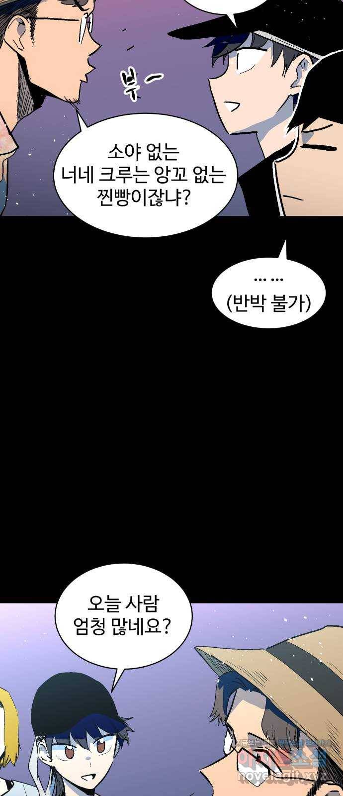 스트릿 워크아웃 52화 56