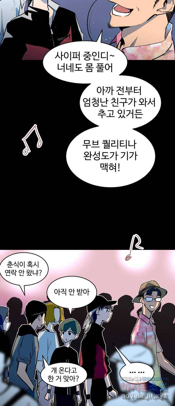 스트릿 워크아웃 52화 57