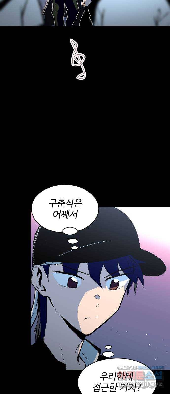 스트릿 워크아웃 52화 58