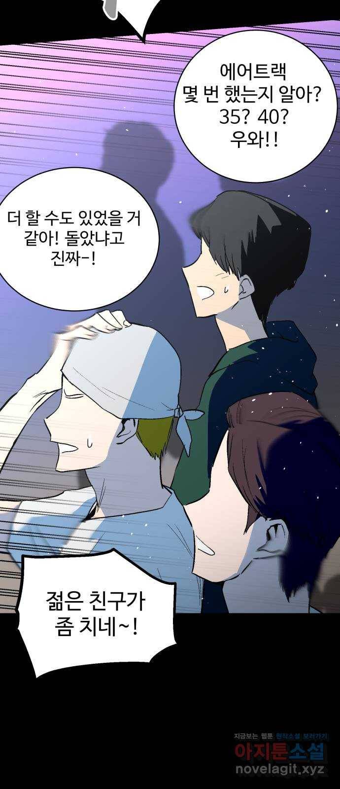 스트릿 워크아웃 52화 66