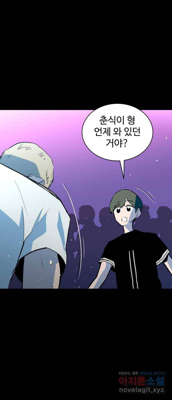 스트릿 워크아웃 52화 67