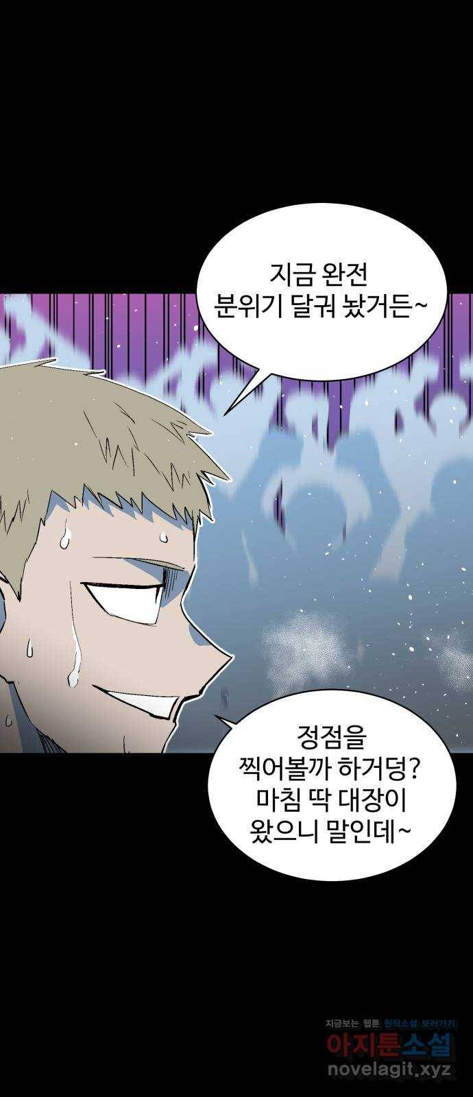 스트릿 워크아웃 52화 69