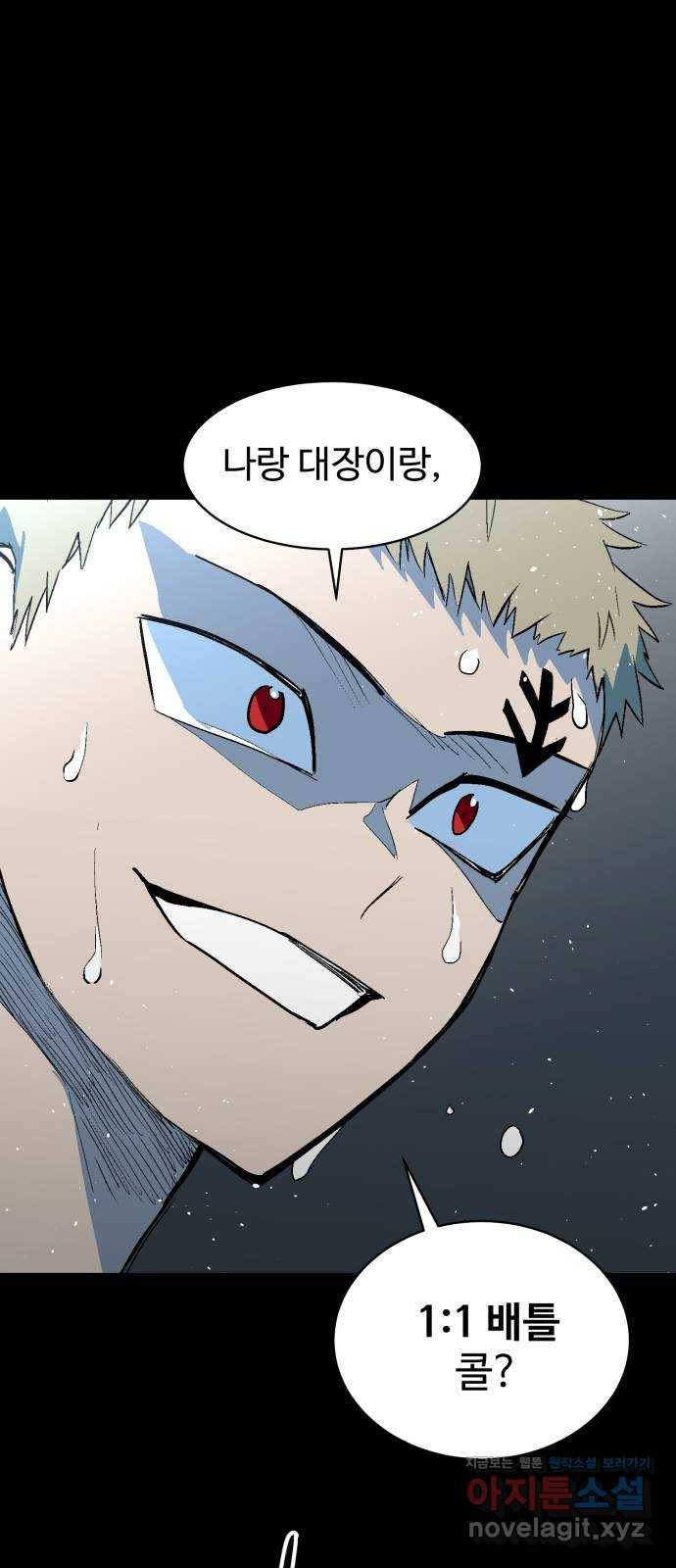 스트릿 워크아웃 52화 70