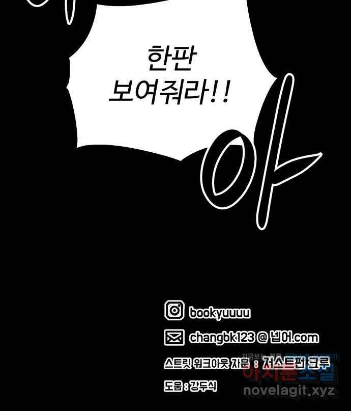 스트릿 워크아웃 52화 72