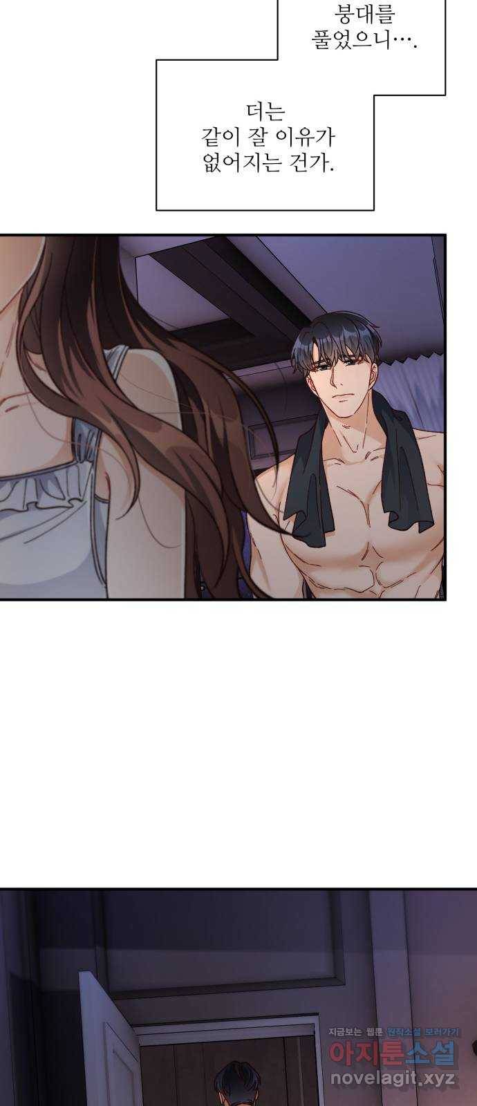 완벽한 부부는 없다 23화 5