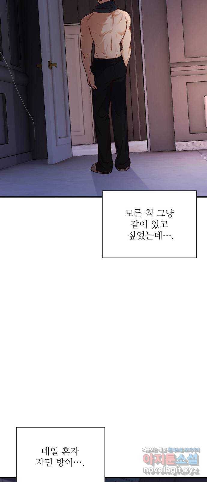 완벽한 부부는 없다 23화 6