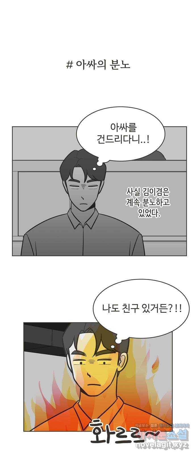 이건 그냥 연애 이야기 24화 1