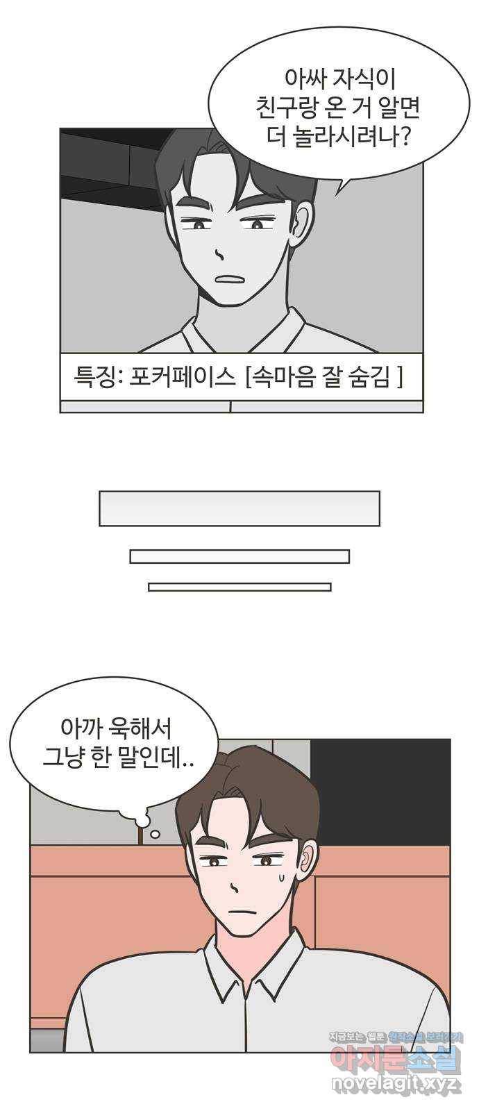 이건 그냥 연애 이야기 24화 2