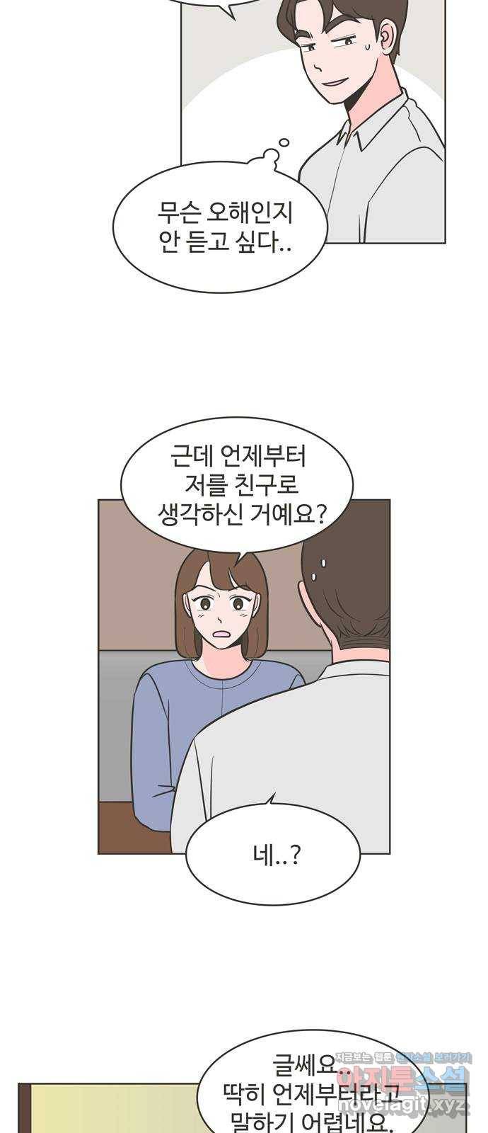 이건 그냥 연애 이야기 24화 4