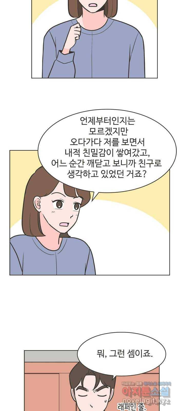 이건 그냥 연애 이야기 24화 6