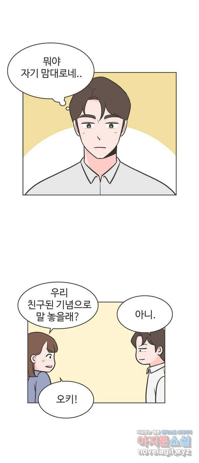 이건 그냥 연애 이야기 24화 9