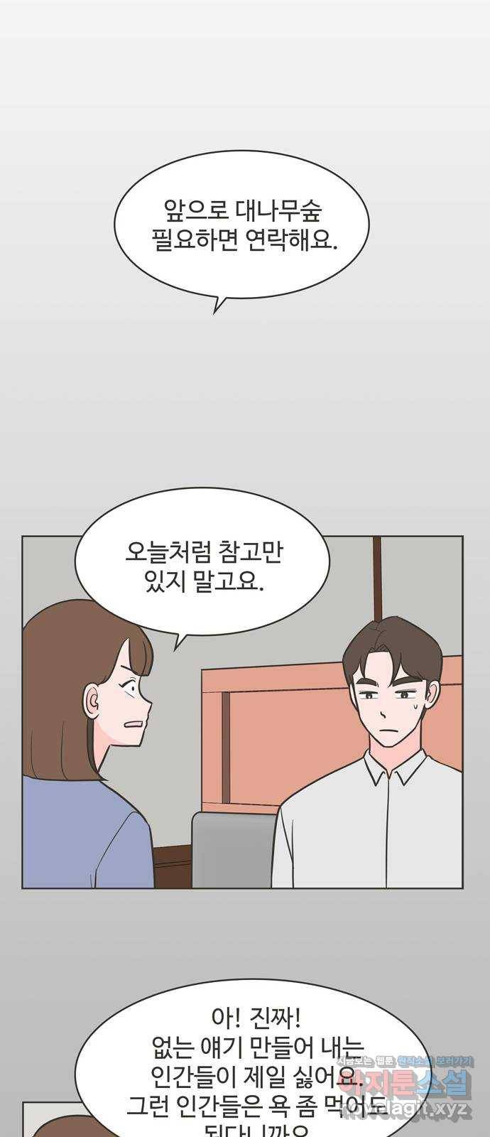 이건 그냥 연애 이야기 24화 11