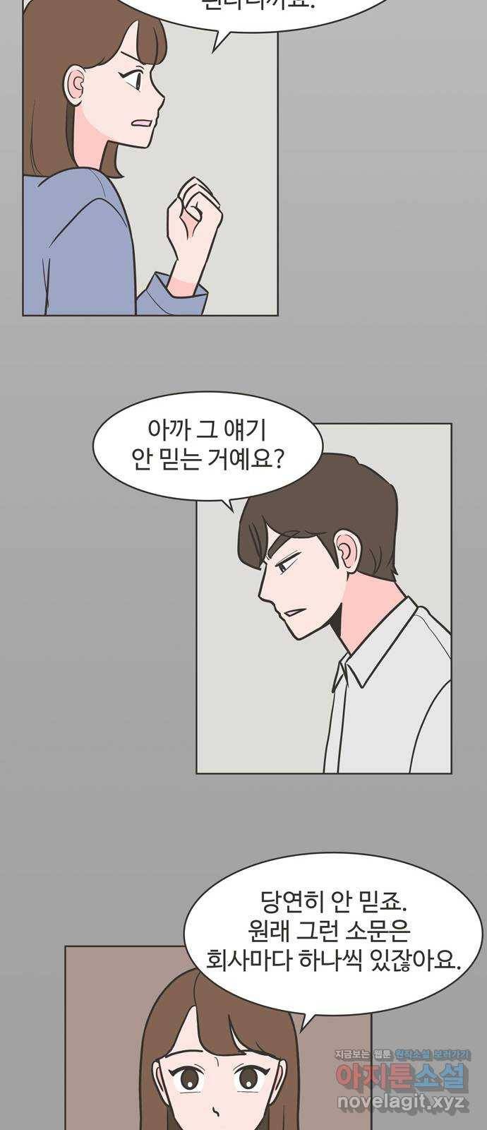 이건 그냥 연애 이야기 24화 12