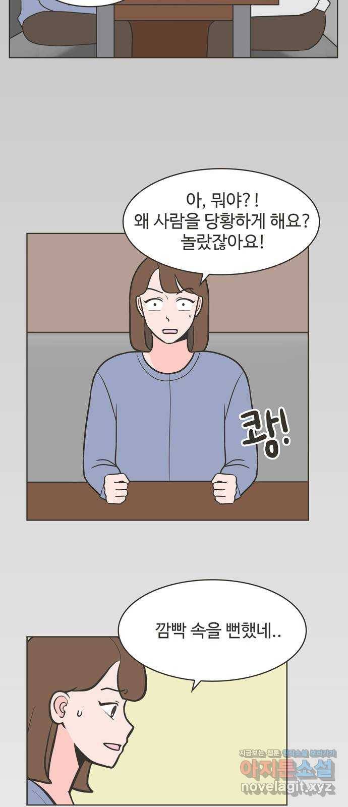 이건 그냥 연애 이야기 24화 15