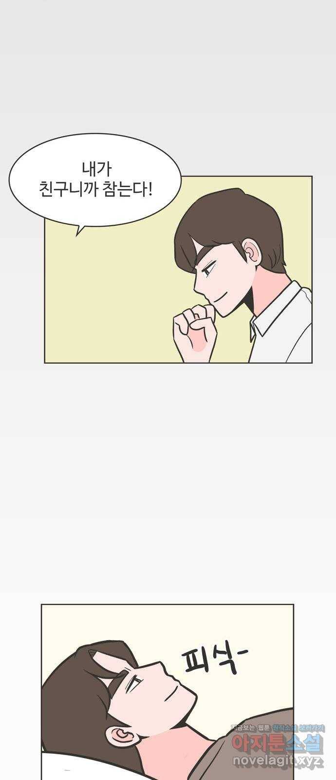 이건 그냥 연애 이야기 24화 16
