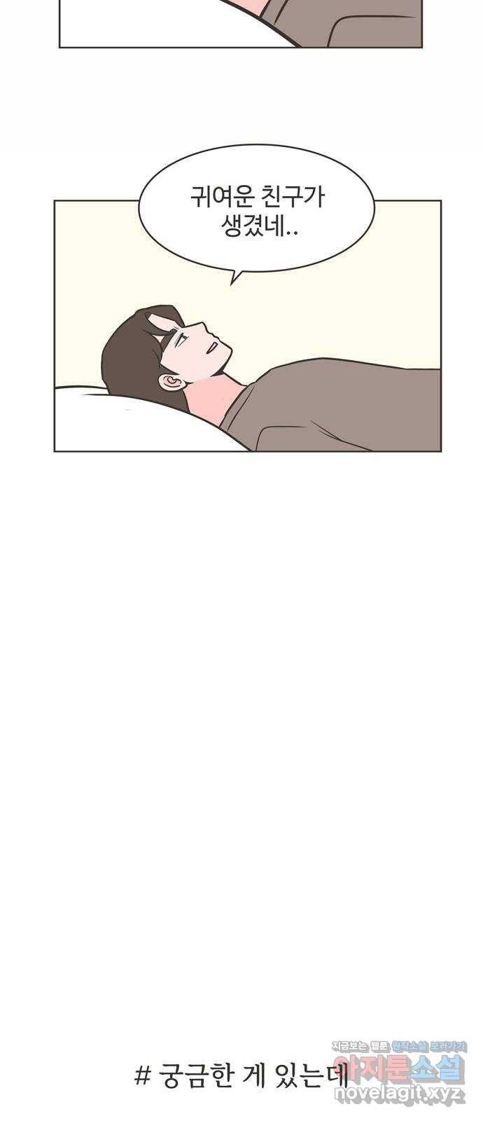 이건 그냥 연애 이야기 24화 17