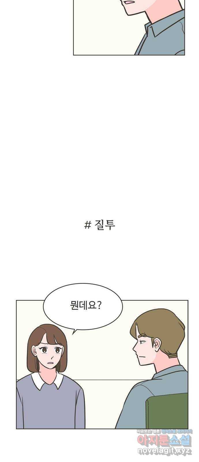 이건 그냥 연애 이야기 24화 22
