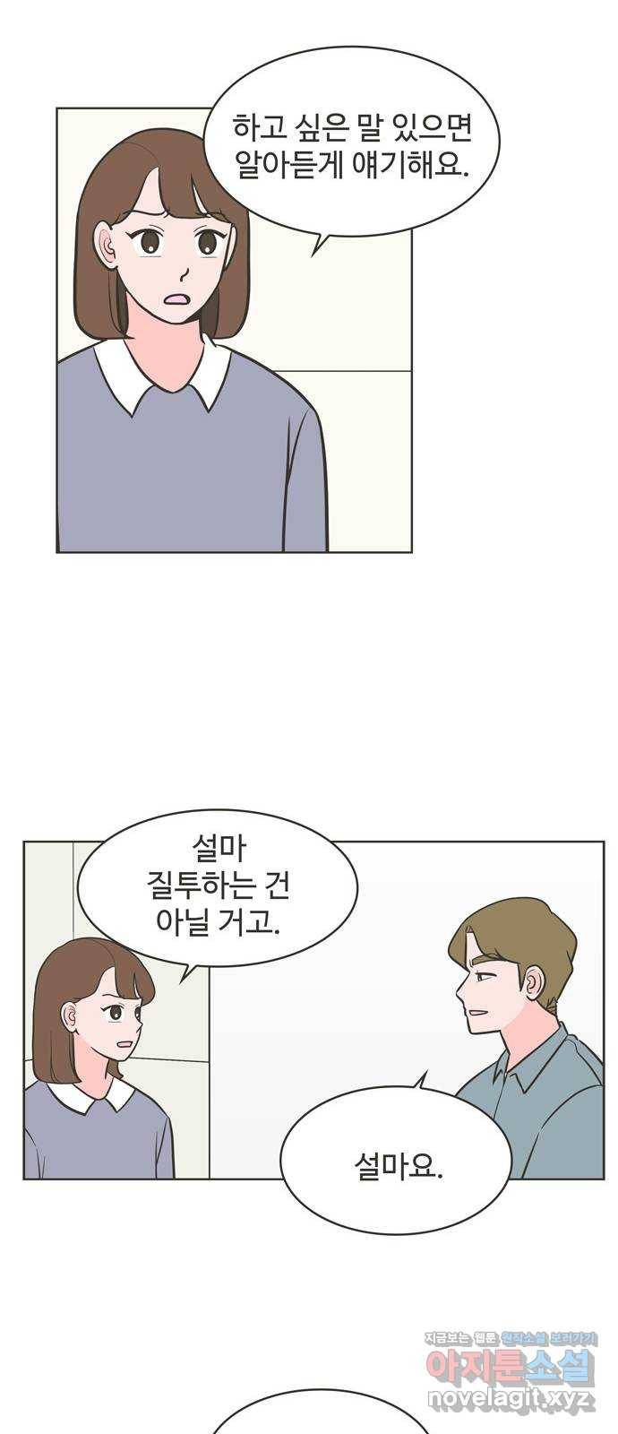 이건 그냥 연애 이야기 24화 23