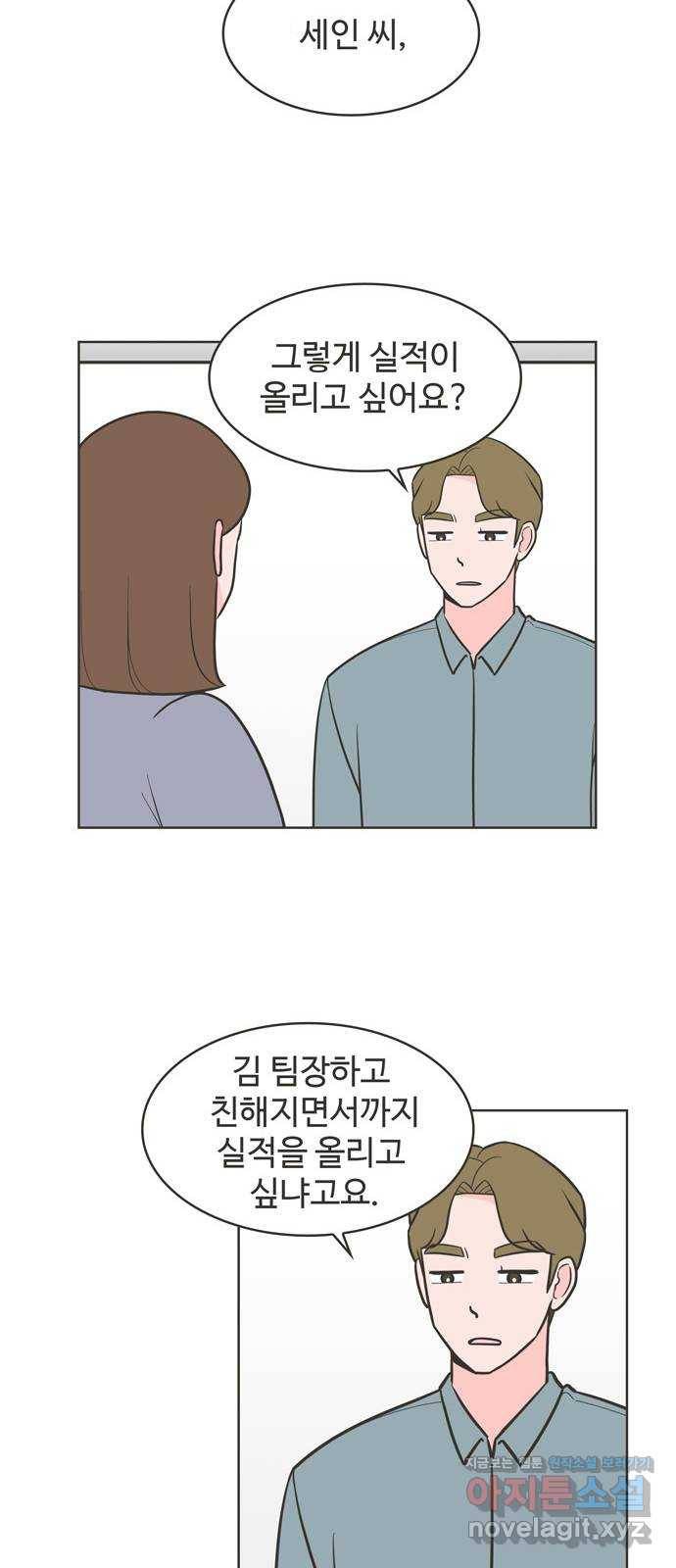 이건 그냥 연애 이야기 24화 24