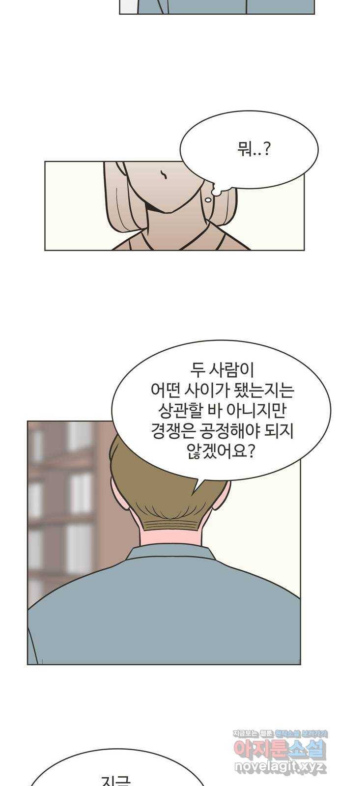 이건 그냥 연애 이야기 24화 25