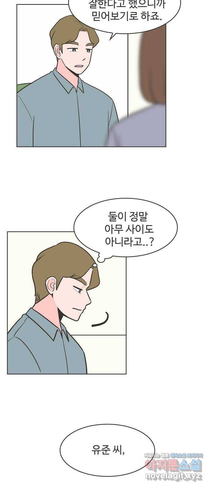 이건 그냥 연애 이야기 24화 27