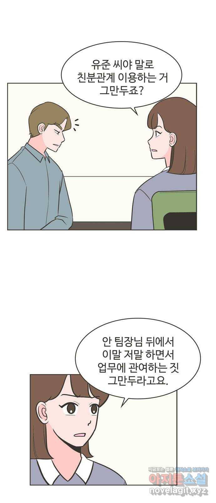 이건 그냥 연애 이야기 24화 28