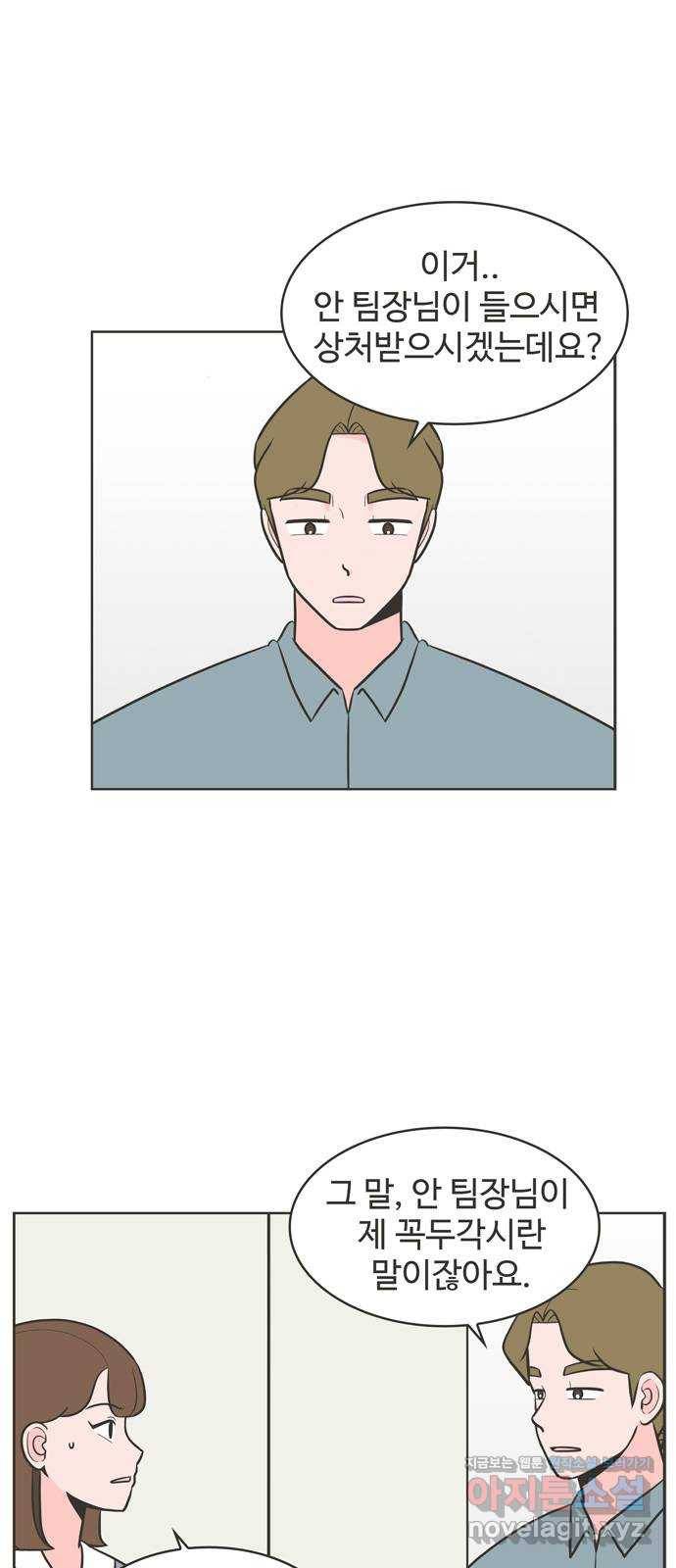 이건 그냥 연애 이야기 24화 29