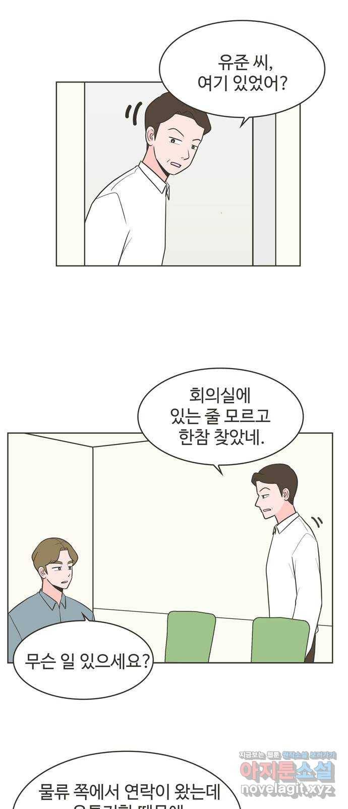 이건 그냥 연애 이야기 24화 31