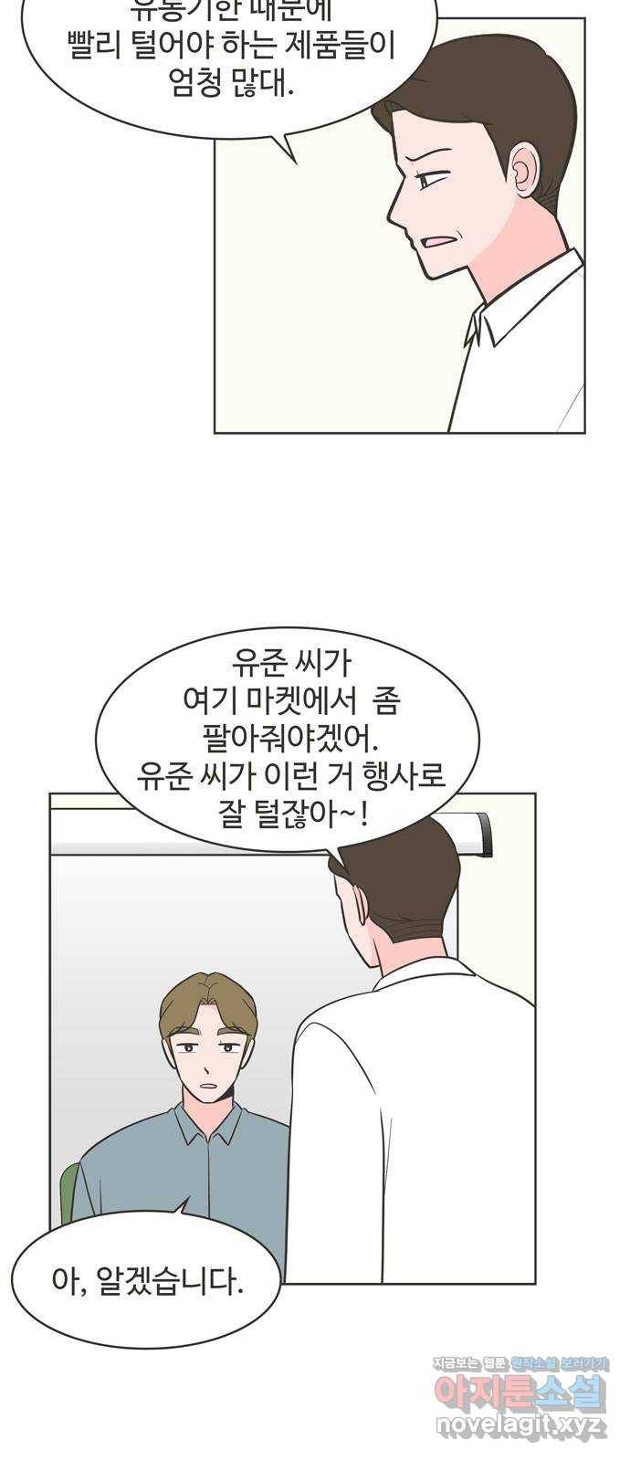 이건 그냥 연애 이야기 24화 32