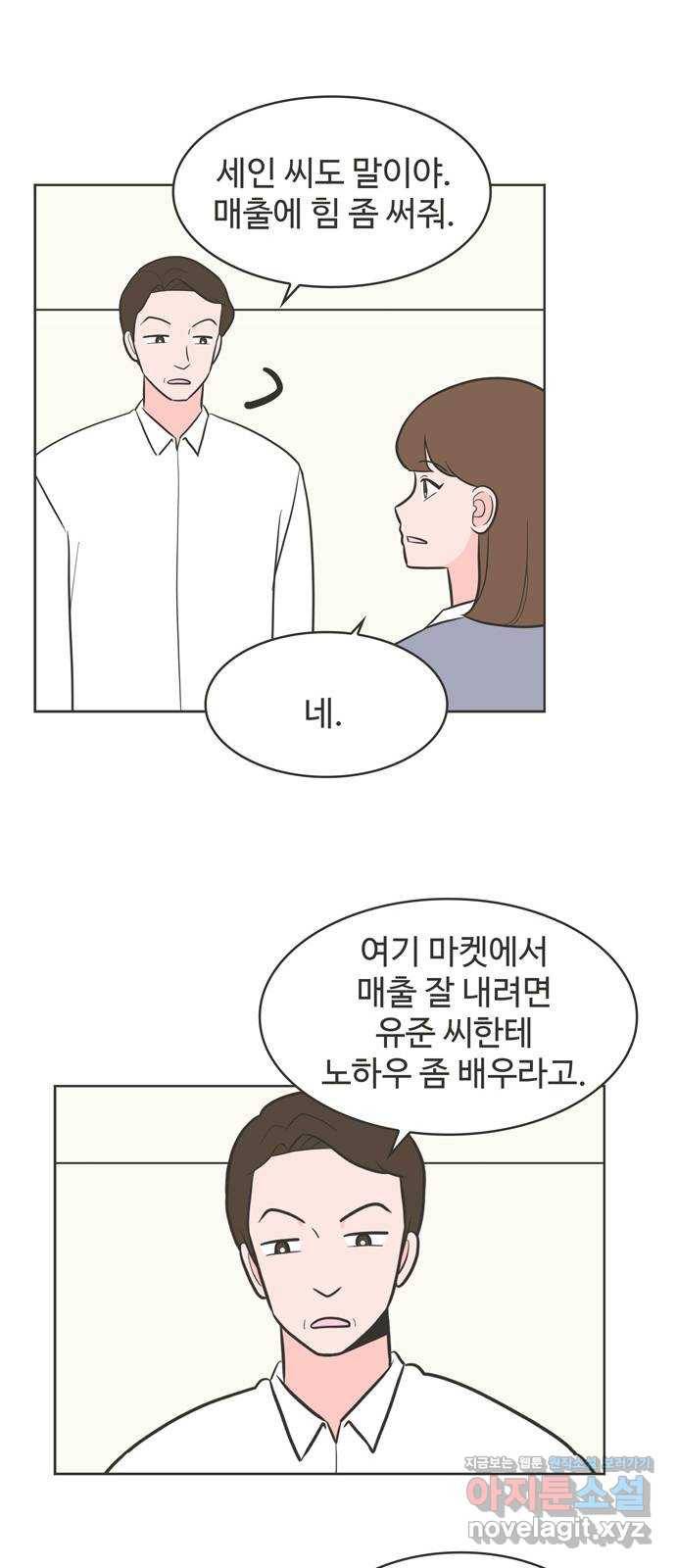 이건 그냥 연애 이야기 24화 33