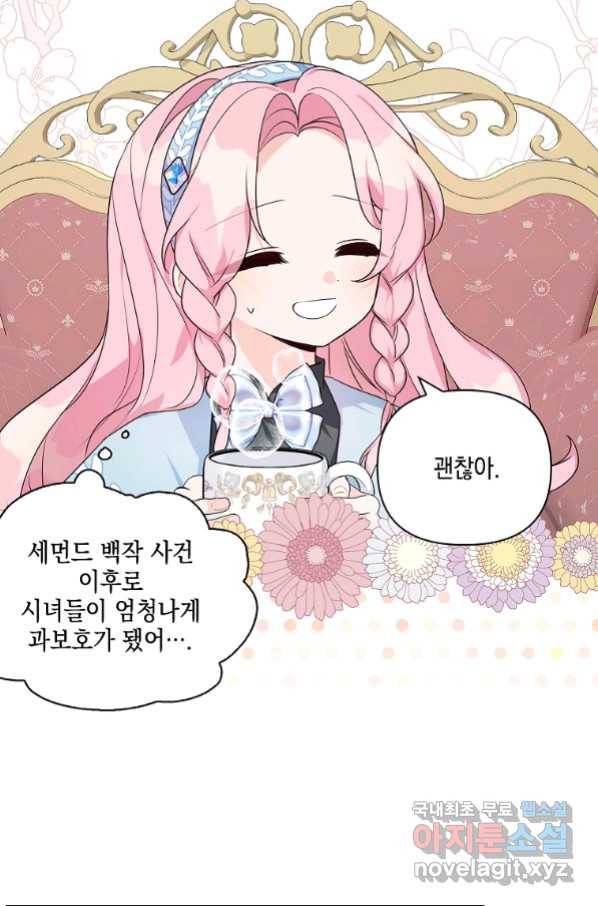 악당 공작가의 실세 막내딸입니다 12화 3